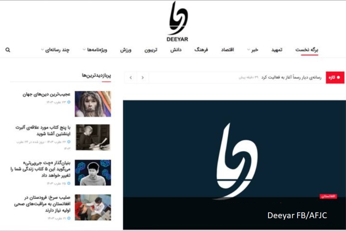 «تلویزیون دیار» با تمرکز بر اوضاع افغانستان، در امریکا آغاز به کار کرد